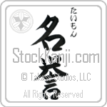 Tymon With Meaning Honour Japanese Tattoo Design by Master Eri Takase