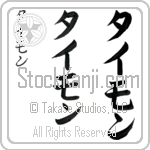 Tymon Japanese Tattoo Design by Master Eri Takase