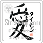 Tymon Is My Love Japanese Tattoo Design by Master Eri Takase