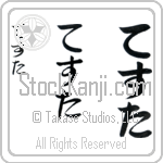 Testa Japanese Tattoo Design by Master Eri Takase