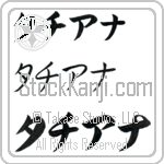 Tatjana Japanese Tattoo Design by Master Eri Takase
