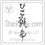 Viggo With Meaning War Japanese Tattoo Design by Master Eri Takase