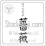 Vardia With Meaning Rose Japanese Tattoo Design by Master Eri Takase