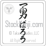 Valor With Meaning Valor Japanese Tattoo Design by Master Eri Takase