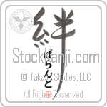 Valand Family Bonds Are Forever Japanese Tattoo Design by Master Eri Takase