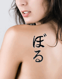 Voll Japanese Tattoo Design by Master Eri Takase