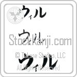 Wil Japanese Tattoo Design by Master Eri Takase