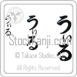 Wil Japanese Tattoo Design by Master Eri Takase