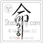 Wil Is My Life Japanese Tattoo Design by Master Eri Takase