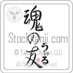 Wil Is My Soul Mate Japanese Tattoo Design by Master Eri Takase