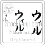 Wil Japanese Tattoo Design by Master Eri Takase