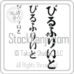 Wilfried Japanese Tattoo Design by Master Eri Takase