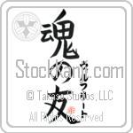 Wilfried Is My Soul Mate Japanese Tattoo Design by Master Eri Takase