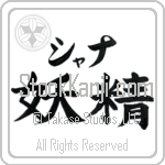 Xana With Meaning Fairy Japanese Tattoo Design by Master Eri Takase Xana With Meaning Fairy Japanese Tattoo Design by Master Eri Takase