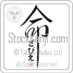 Xavier Is My Life Japanese Tattoo Design by Master Eri Takase Xavier Is My Life Japanese Tattoo Design by Master Eri Takase