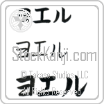 Yoell Japanese Tattoo Design by Master Eri Takase