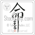 Yoell Is My Life Japanese Tattoo Design by Master Eri Takase