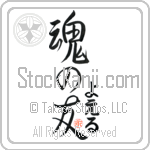 Yoell Is My Soul Mate Japanese Tattoo Design by Master Eri Takase