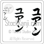 Yuan Japanese Tattoo Design by Master Eri Takase