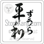 Zula With Meaning Peace Japanese Tattoo Design by Master Eri Takase