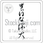 Zina In Japanese Tattoo Designs