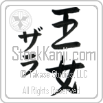 Zara With Meaning Princess Japanese Tattoo Design by Master Eri Takase