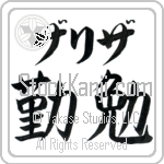 Zariza With Meaning Industrious Japanese Tattoo Design by Master Eri Takase