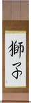 Lion Japanese Scroll by Master Japanese Calligrapher Eri Takase