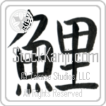 Carp Japanese Tattoo Design by Master Eri Takase