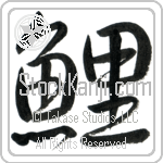 Carp Japanese Tattoo Design by Master Eri Takase