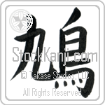 Pigeon Japanese Tattoo Design by Master Eri Takase