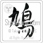 Pigeon Japanese Tattoo Design by Master Eri Takase