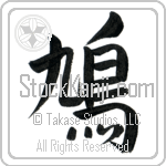 Pigeon Japanese Tattoo Design by Master Eri Takase