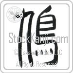 Pigeon Japanese Tattoo Design by Master Eri Takase