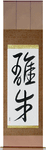 Bull Japanese Scroll by Master Japanese Calligrapher Eri Takase
