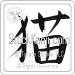 Cat Japanese Tattoo Design by Master Eri Takase