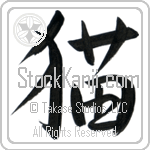 Cat Japanese Tattoo Design by Master Eri Takase