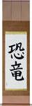 Dinosaur Japanese Scroll by Master Japanese Calligrapher Eri Takase