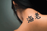Japanese Shrimp Tattoo by Master Japanese Calligrapher Eri Takase