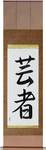 Geisha Japanese Scroll by Master Japanese Calligrapher Eri Takase