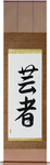 Geisha Japanese Scroll by Master Japanese Calligrapher Eri Takase