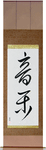 Music Japanese Scroll by Master Japanese Calligrapher Eri Takase