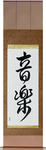 Music Japanese Scroll by Master Japanese Calligrapher Eri Takase