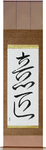 Design Japanese Scroll by Master Japanese Calligrapher Eri Takase