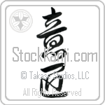 Design Japanese Tattoo Design by Master Eri Takase Design Japanese Tattoo Design by Master Eri Takase