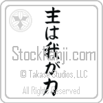 Psalms 118-14 The Lord is My Strength Japanese Tattoo Design by Master Eri Takase