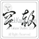 Forgiveness Japanese Tattoo Design by Master Eri Takase
