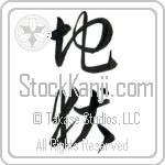 Hell Japanese Tattoo Design by Master Eri Takase Hell Japanese Tattoo Design by Master Eri Takase