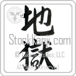 Hell Japanese Tattoo Design by Master Eri Takase Hell Japanese Tattoo Design by Master Eri Takase