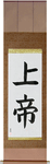 Lord Japanese Scroll by Master Japanese Calligrapher Eri Takase